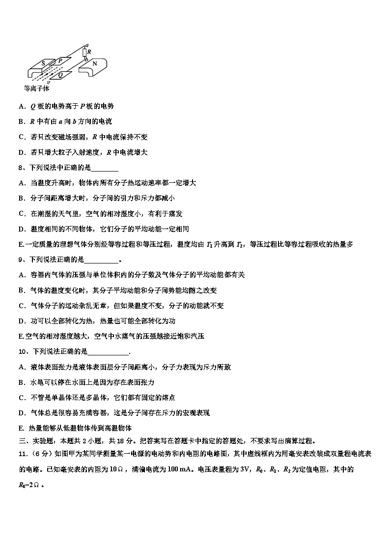 陕西省西安市五校2022-2023学年高三考前突击精选模拟试卷物理试题试卷（5）第3页