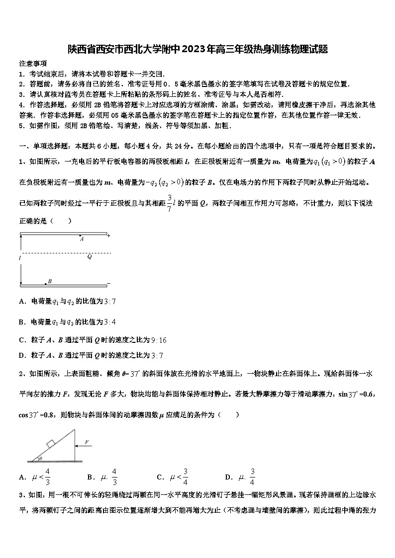 陕西省西安市西北大学附中2023年高三年级热身训练物理试题第1页