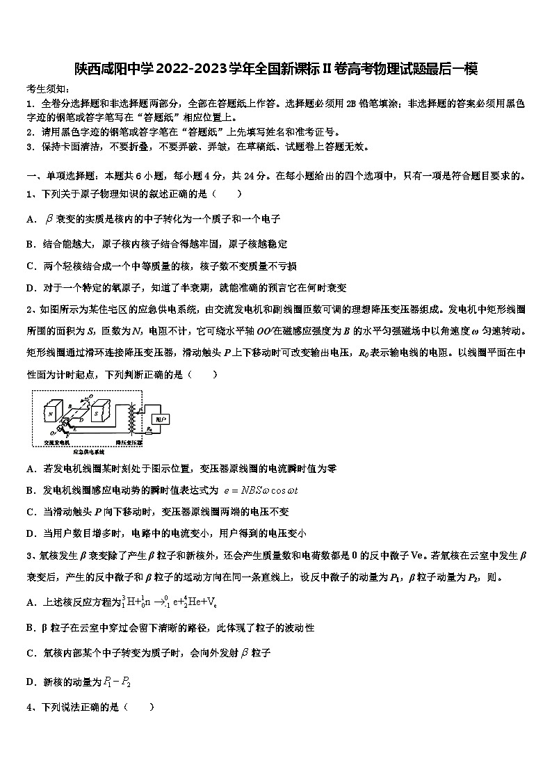 陕西咸阳中学2022-2023学年全国新课标II卷高考物理试题最后一模第1页