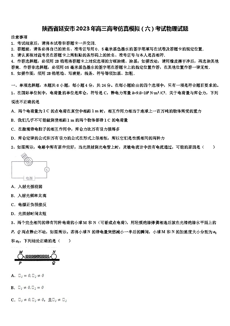 陕西省延安市2023年高三高考仿真模拟（六）考试物理试题01
