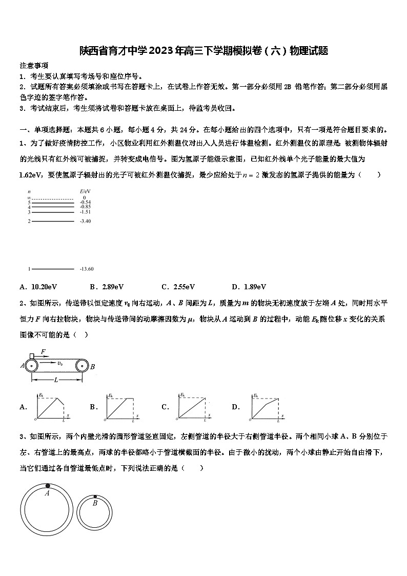 陕西省育才中学2023年高三下学期模拟卷（六）物理试题第1页