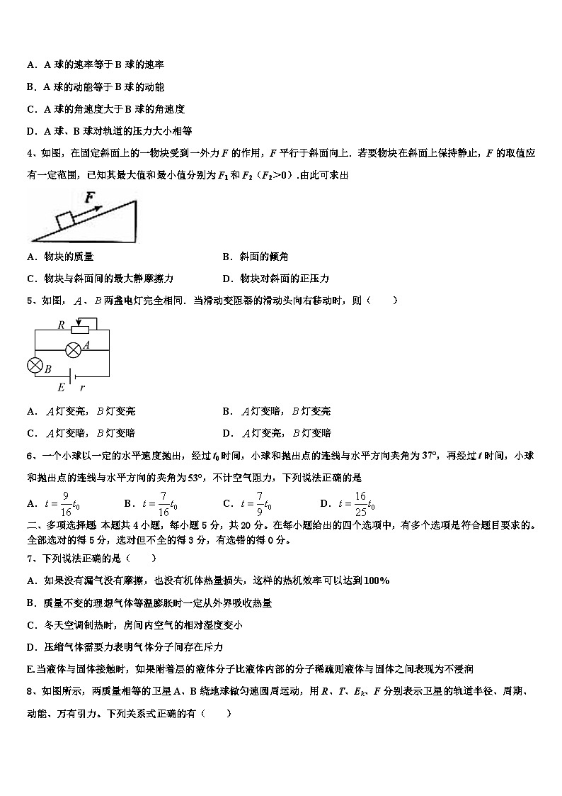 陕西省育才中学2023年高三下学期模拟卷（六）物理试题第2页