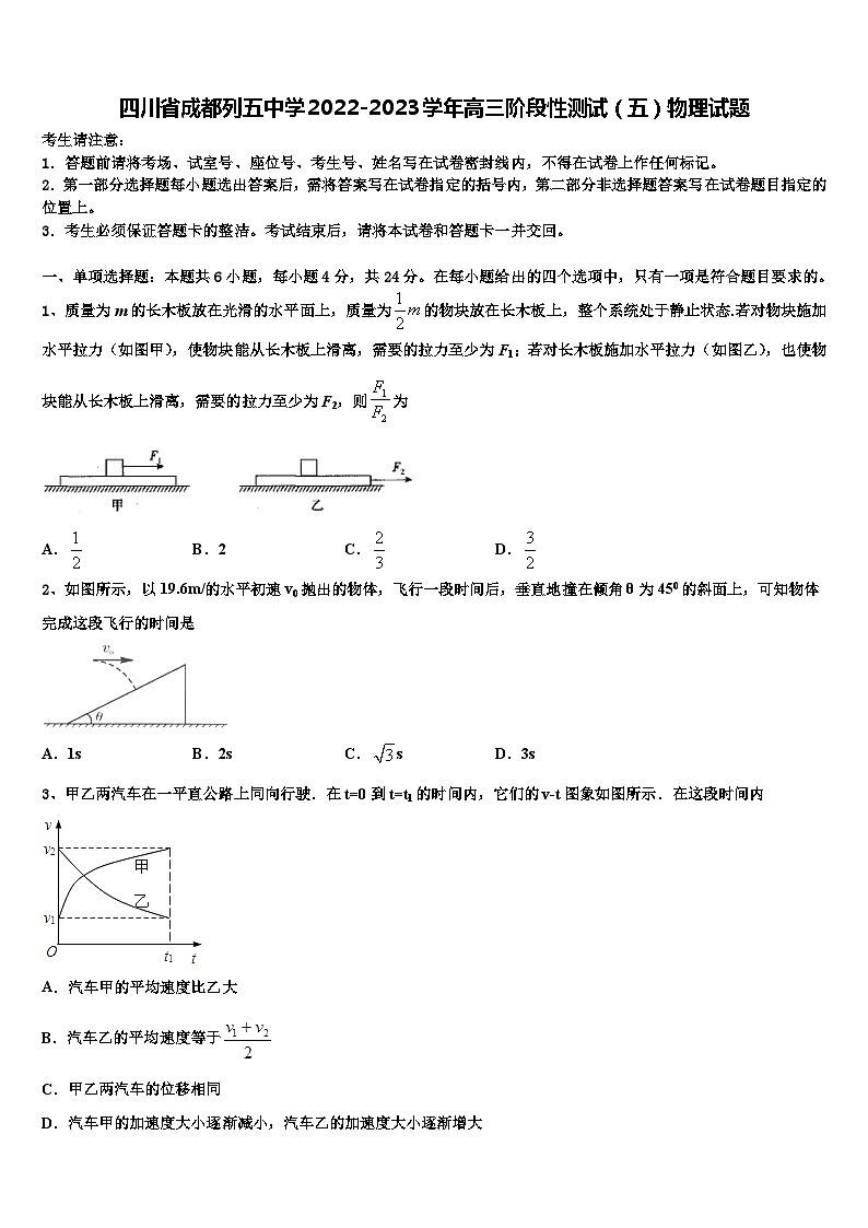 四川省成都列五中学2022-2023学年高三阶段性测试（五）物理试题第1页