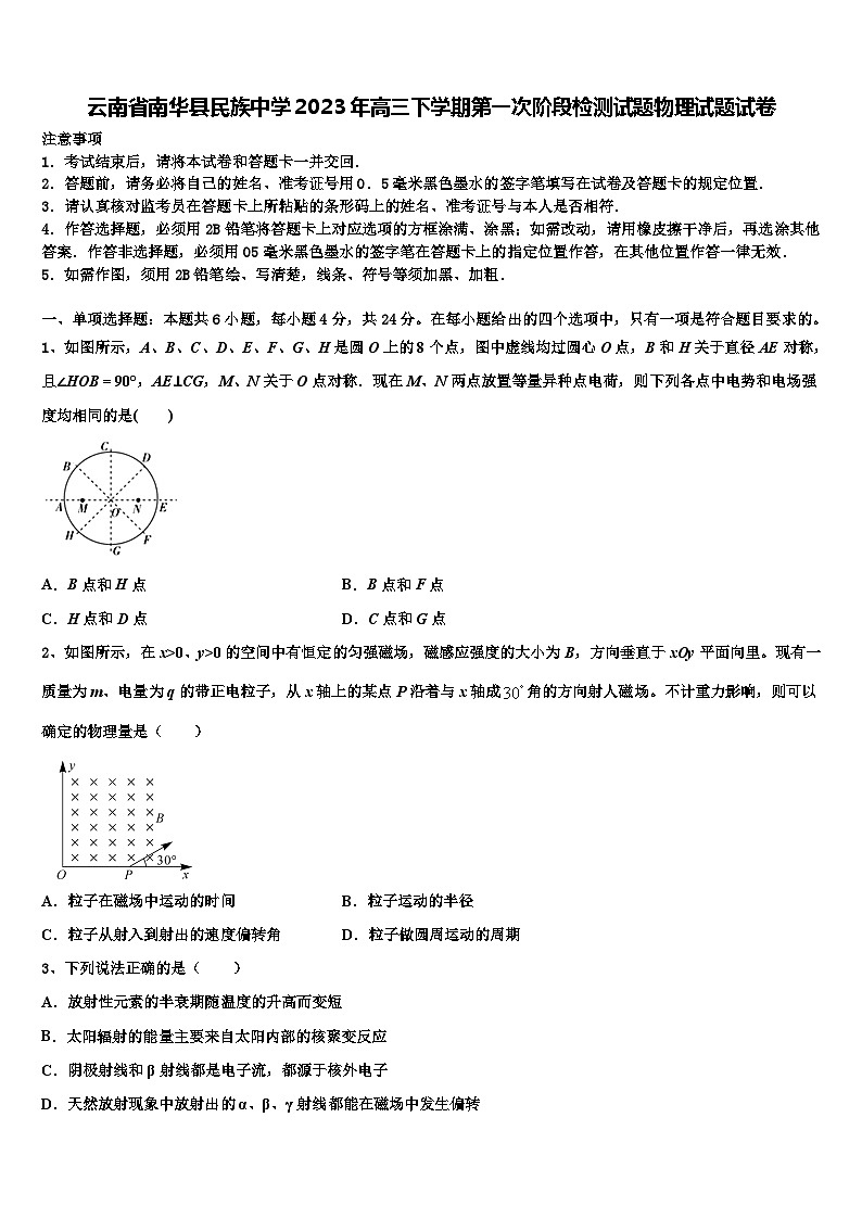 云南省南华县民族中学2023年高三下学期第一次阶段检测试题物理试题试卷第1页