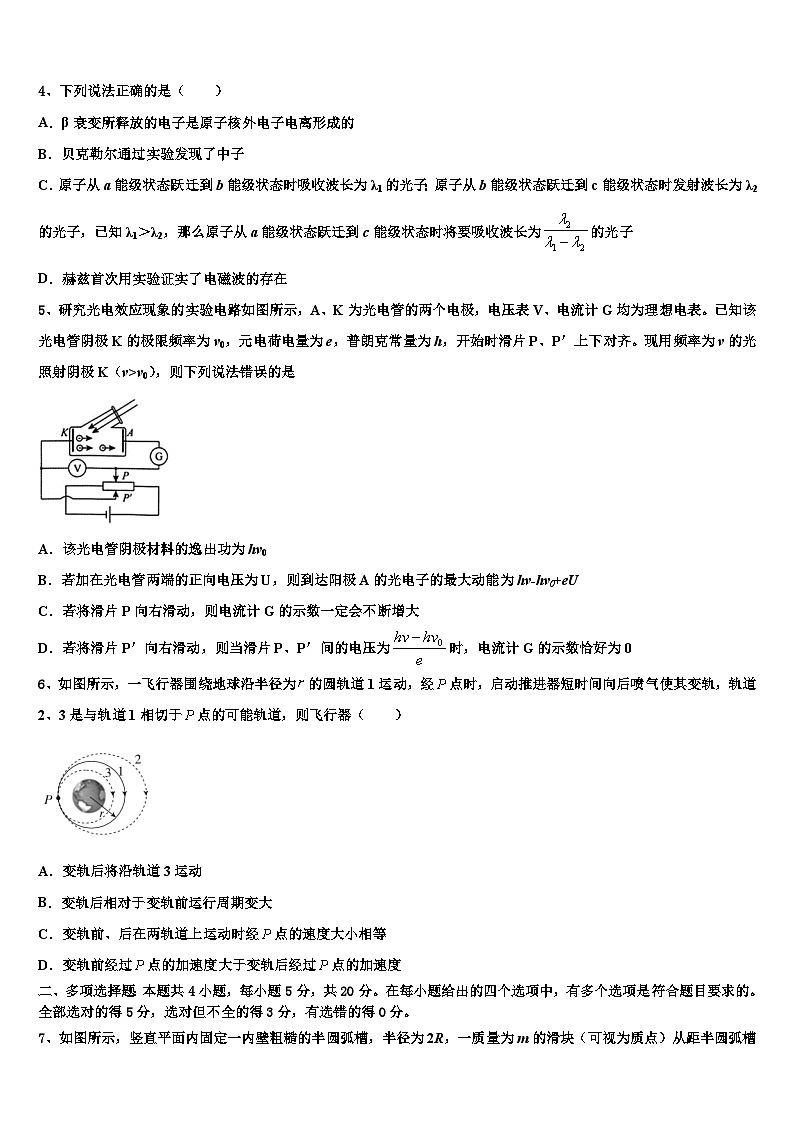 云南省南华县民族中学2023年高三下学期第一次阶段检测试题物理试题试卷第2页