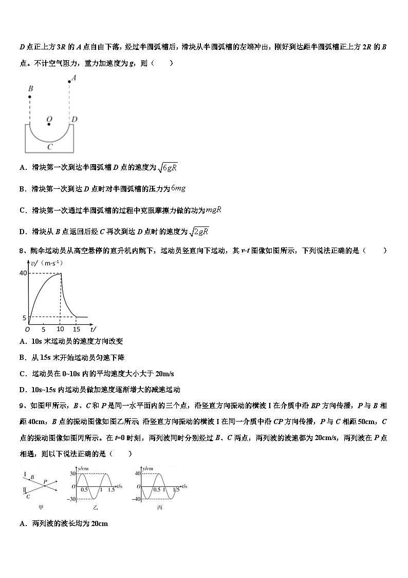 云南省南华县民族中学2023年高三下学期第一次阶段检测试题物理试题试卷第3页