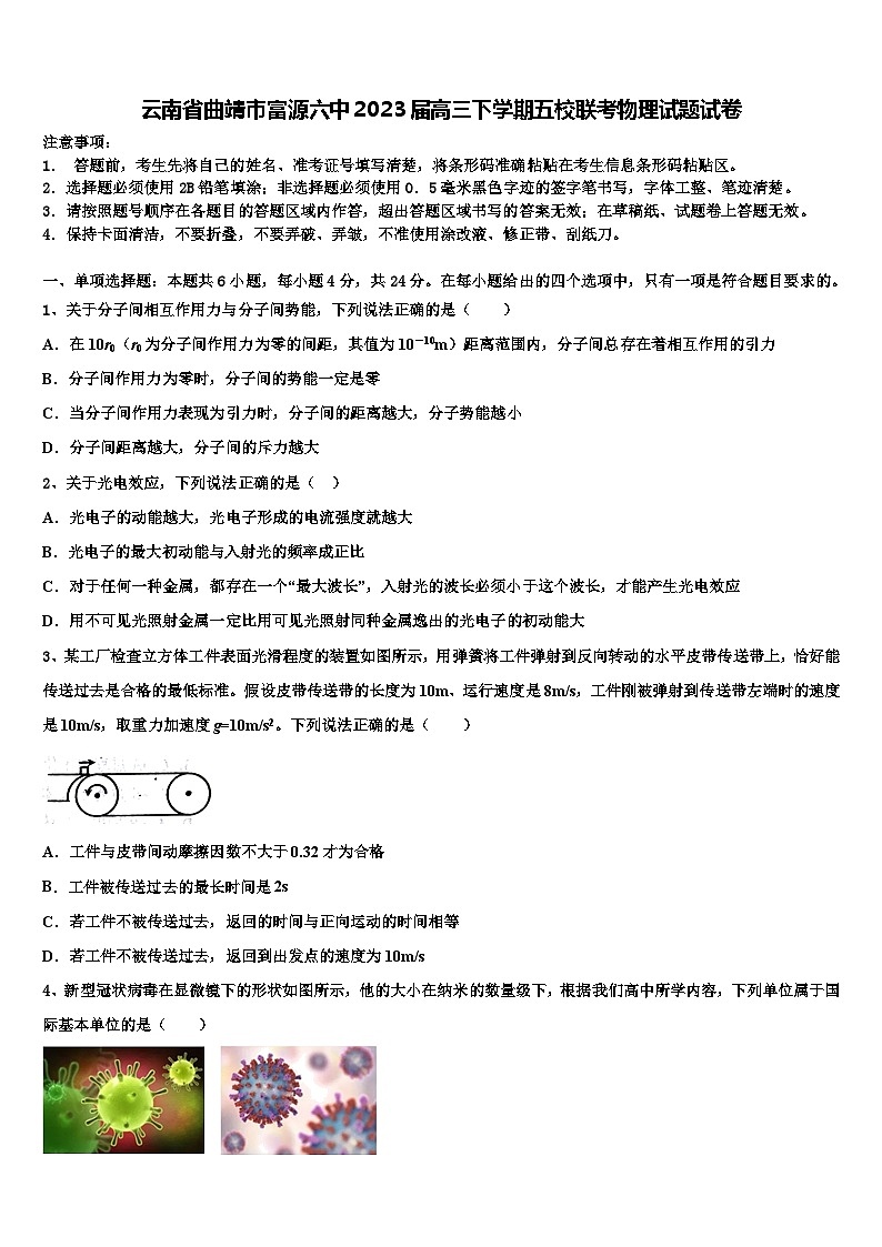 云南省曲靖市富源六中2023届高三下学期五校联考物理试题试卷第1页