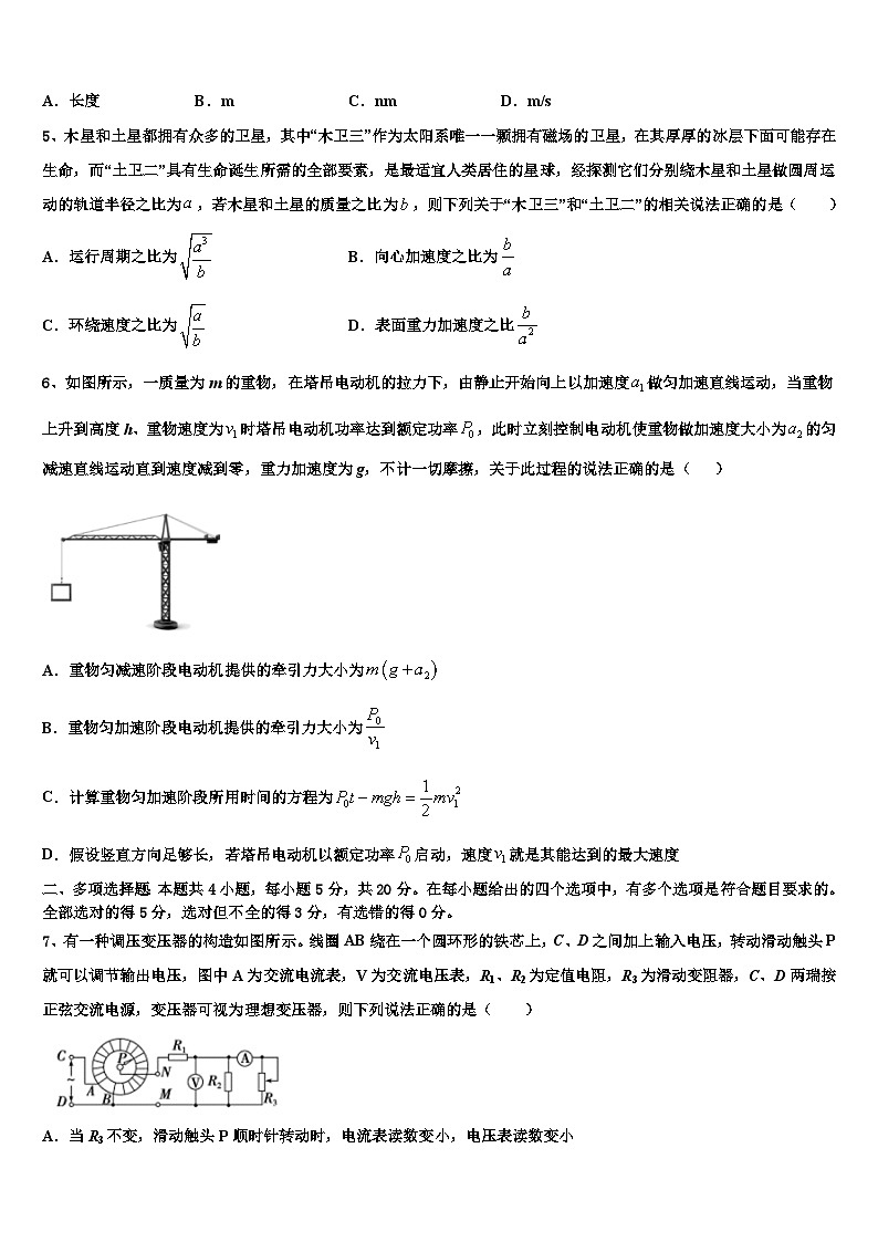云南省曲靖市富源六中2023届高三下学期五校联考物理试题试卷第2页