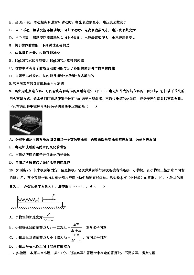 云南省曲靖市富源六中2023届高三下学期五校联考物理试题试卷第3页