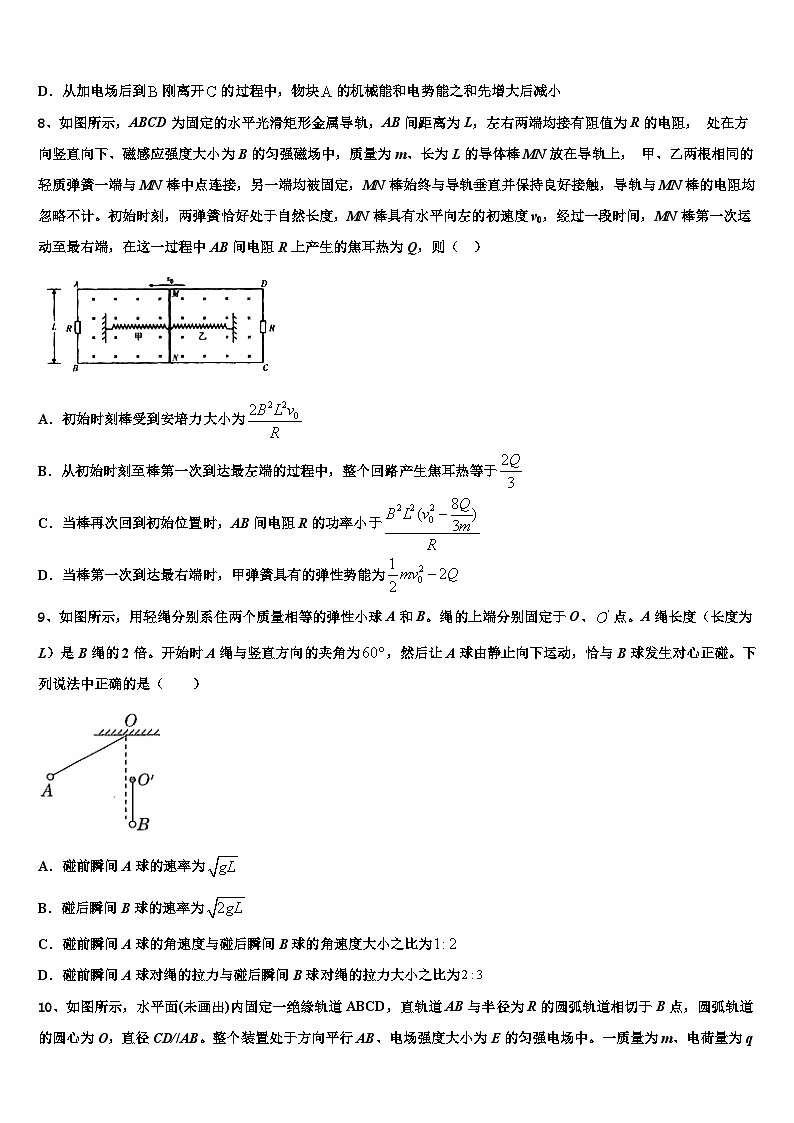 云南省曲靖市沾益区第四中学2023年下学期高三物理试题高考仿真模拟考试试卷（四）第3页