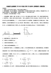 云南省文山西畴县2023年高三第三次大联考（新课标卷）物理试题