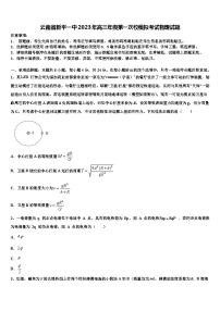 云南省新平2023年高三年级第一次校模拟考试物理试题