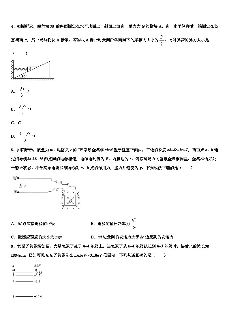 云南省新平彝族傣自治县2022-2023学年高考物理试题3月月考模拟试题第2页