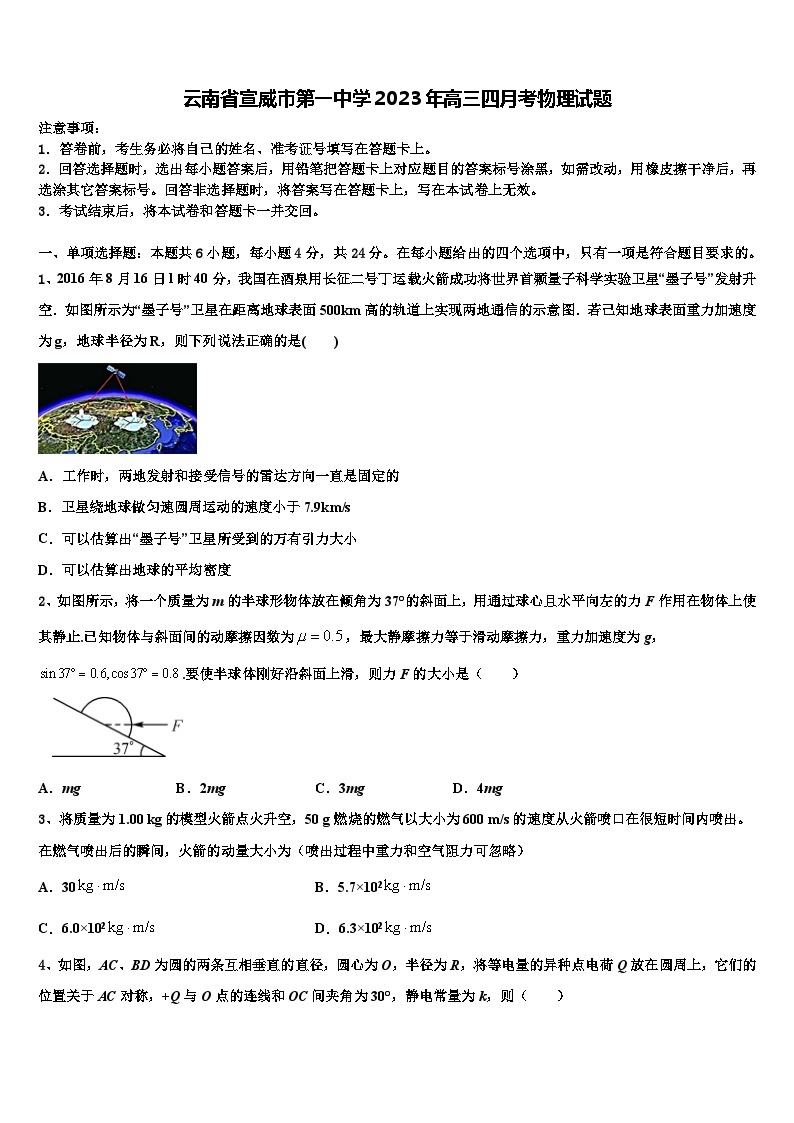 云南省宣威市2023年高三四月考物理试题01