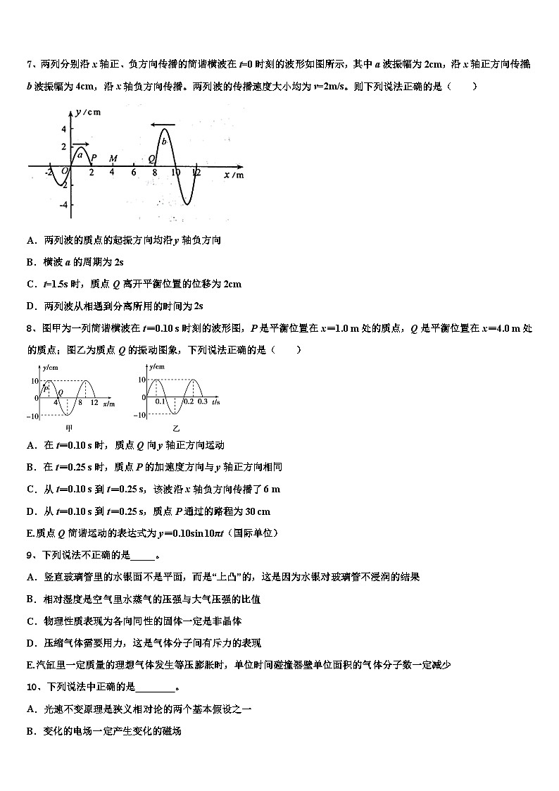 云南省宣威市2023年高三四月考物理试题第3页
