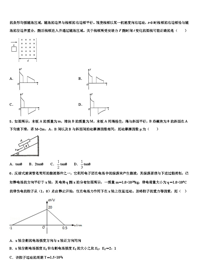 四川省成都外国语高级中学2023年高三下学期5月考试物理试题试卷第2页