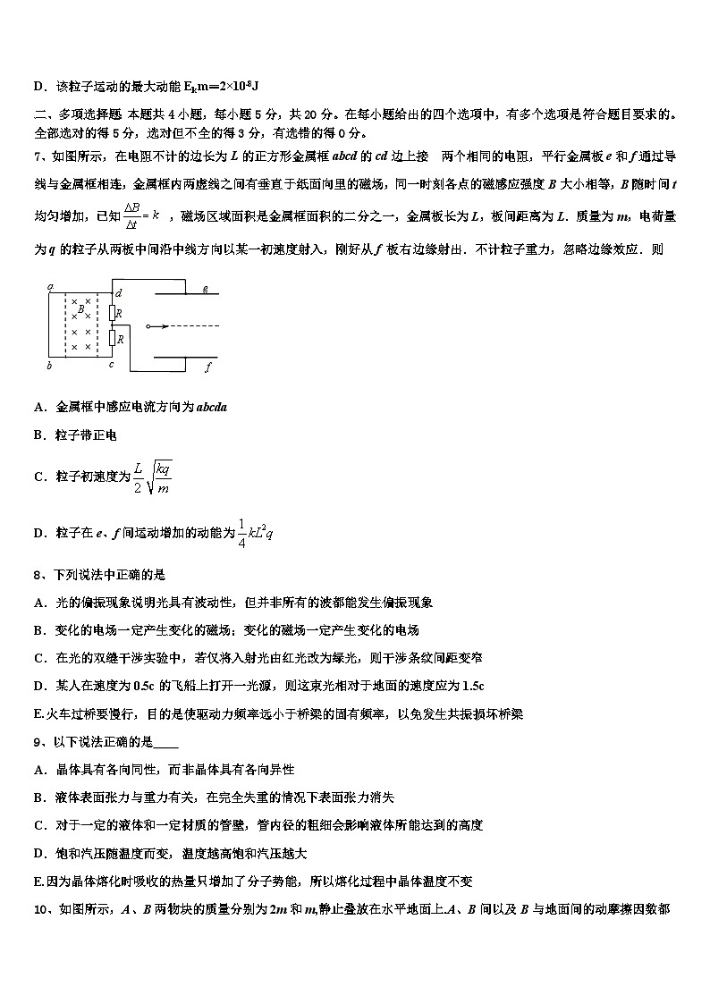 四川省成都外国语高级中学2023年高三下学期5月考试物理试题试卷第3页