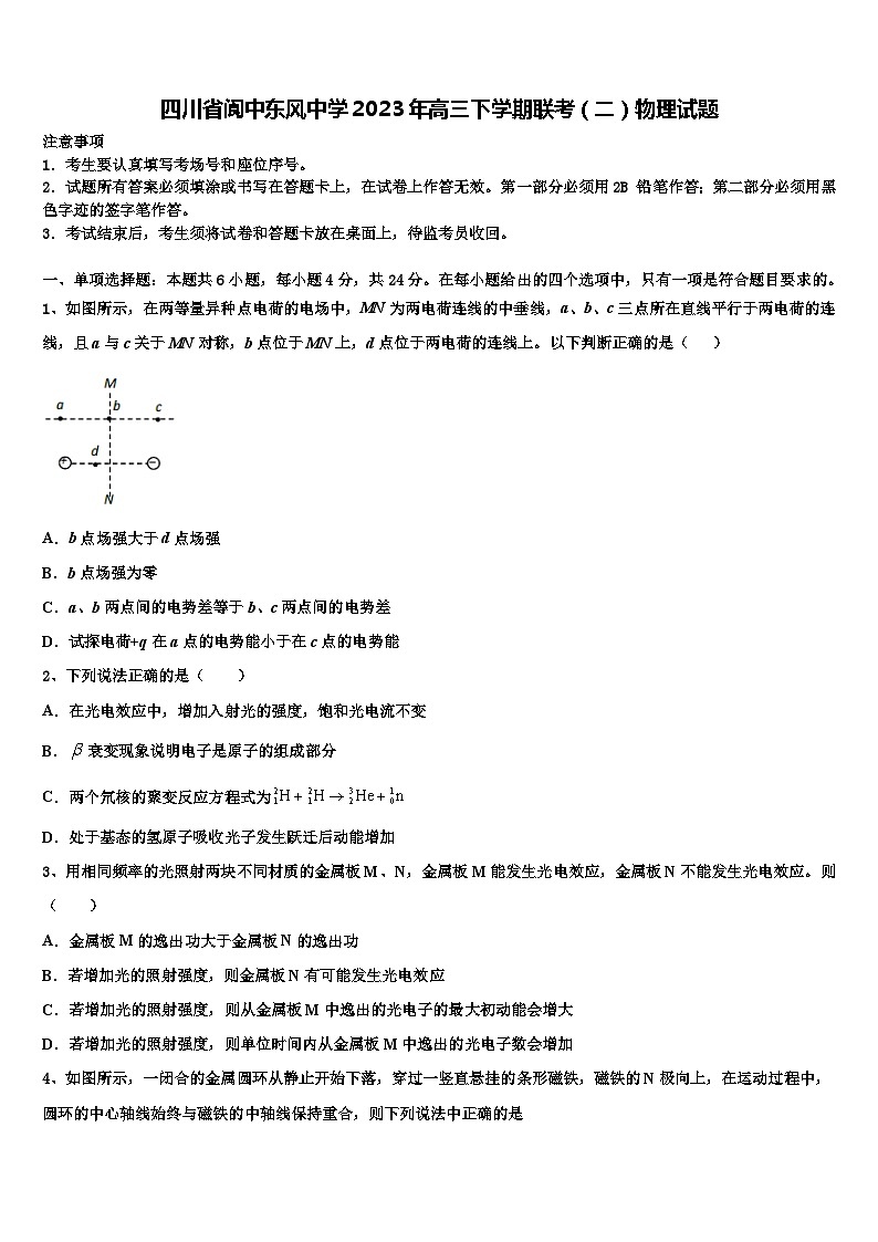 四川省阆中东风中学2023年高三下学期联考物理试题第1页