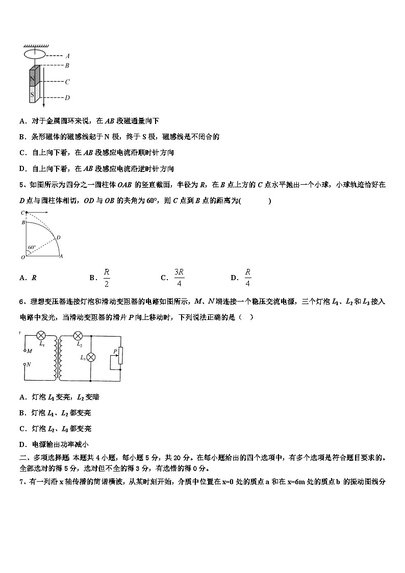四川省阆中东风中学2023年高三下学期联考物理试题第2页