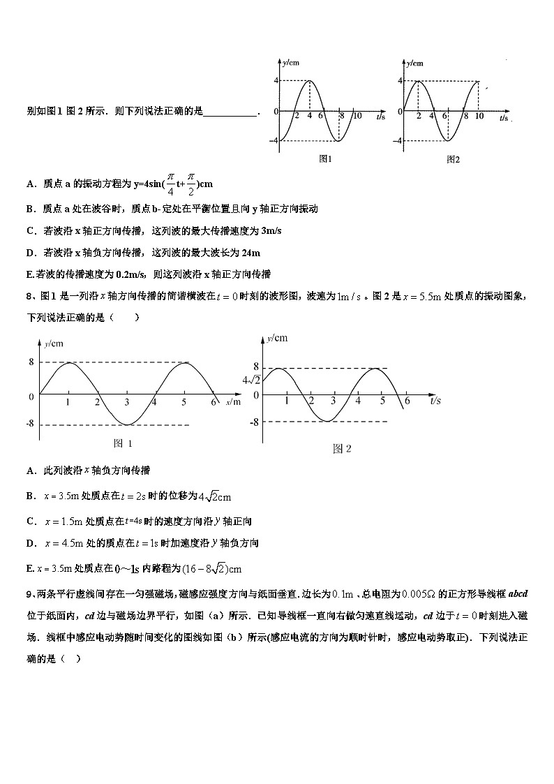 四川省阆中东风中学2023年高三下学期联考物理试题第3页