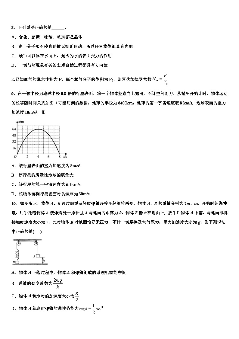 四川省泸州市市合江县合江天立学校高2023年高三（5月）第二次质量检查物理试题03