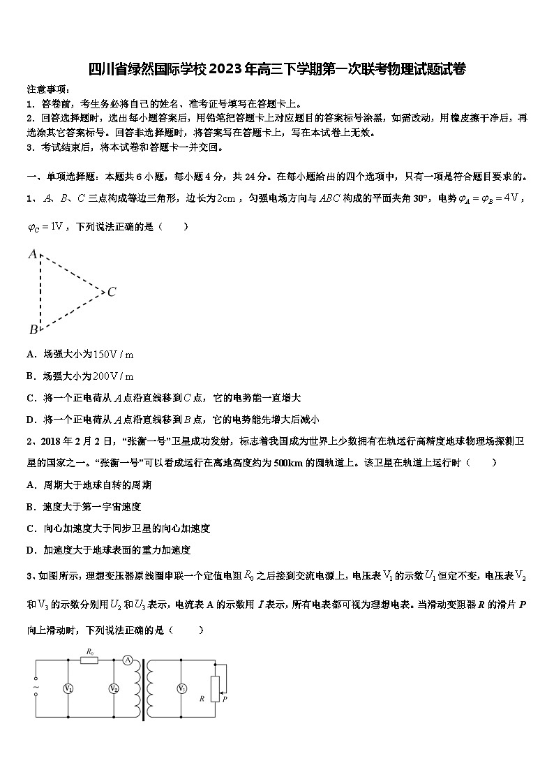 四川省绿然国际学校2023年高三下学期第一次联考物理试题试卷第1页