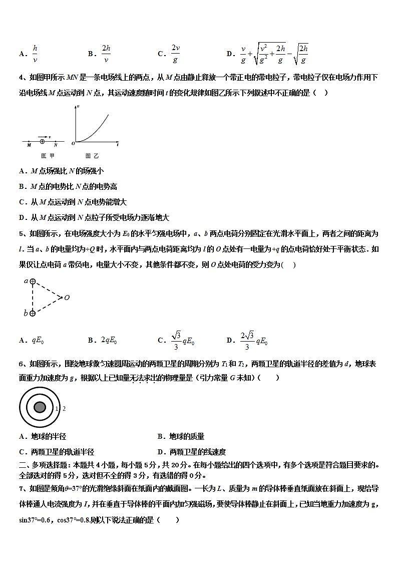 四川省眉山中学2023年高三高考物理试题系列模拟卷（5）第2页