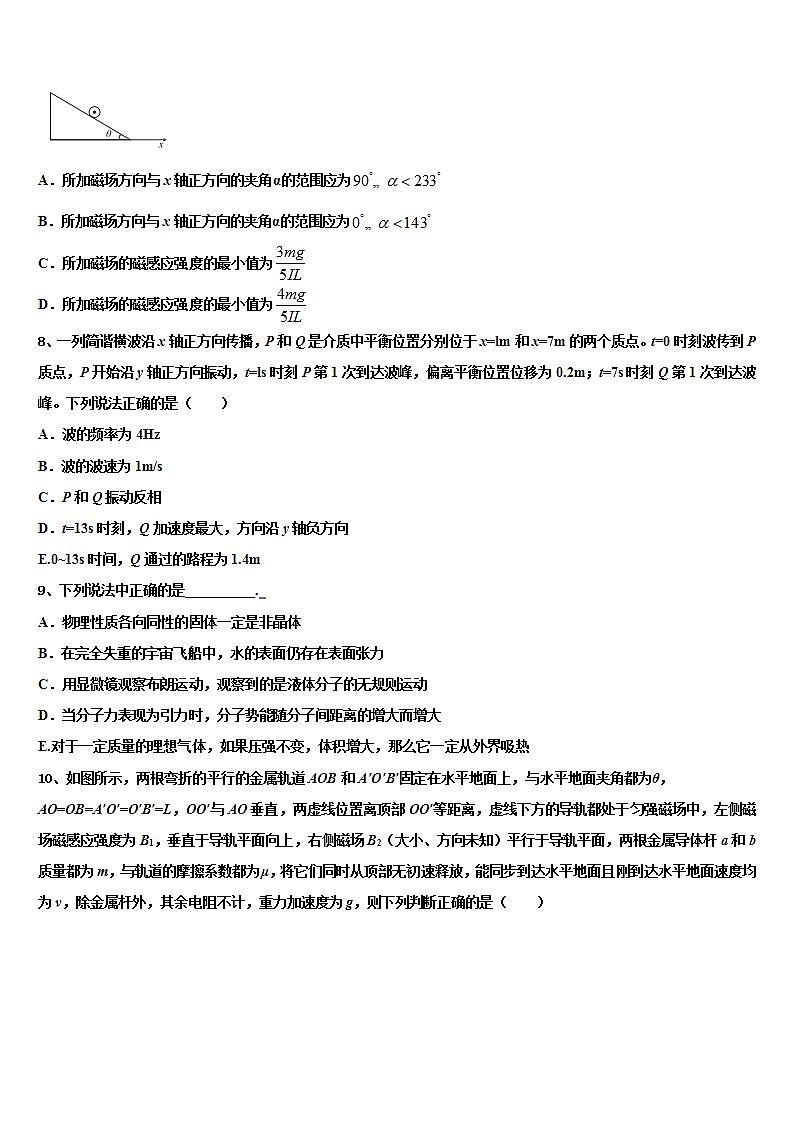 四川省眉山中学2023年高三高考物理试题系列模拟卷（5）第3页