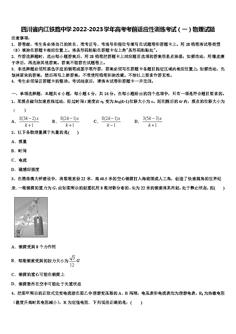 四川省内江铁路中学2022-2023学年高考考前适应性训练考试物理试题01