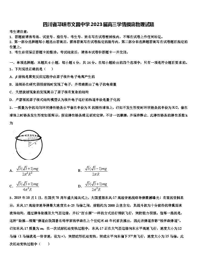 四川省邛崃市文昌中学2023届高三学情摸底物理试题第1页