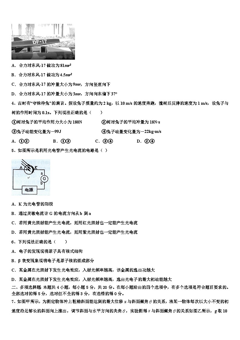 四川省邛崃市文昌中学2023届高三学情摸底物理试题第2页