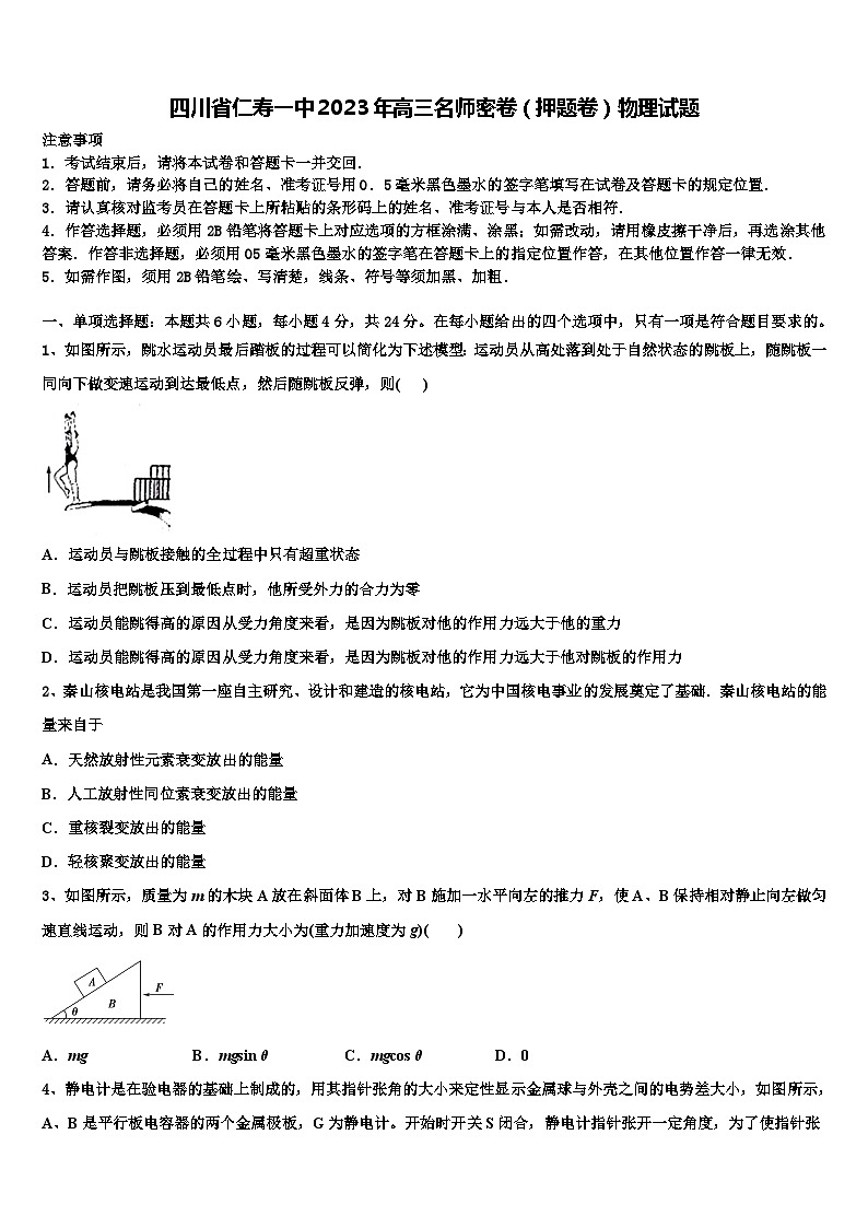 四川省仁寿2023年高三名师密卷（押题卷）物理试题01