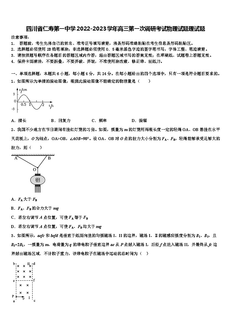 四川省仁寿2022-2023学年高三第一次调研考试物理试题理试题01