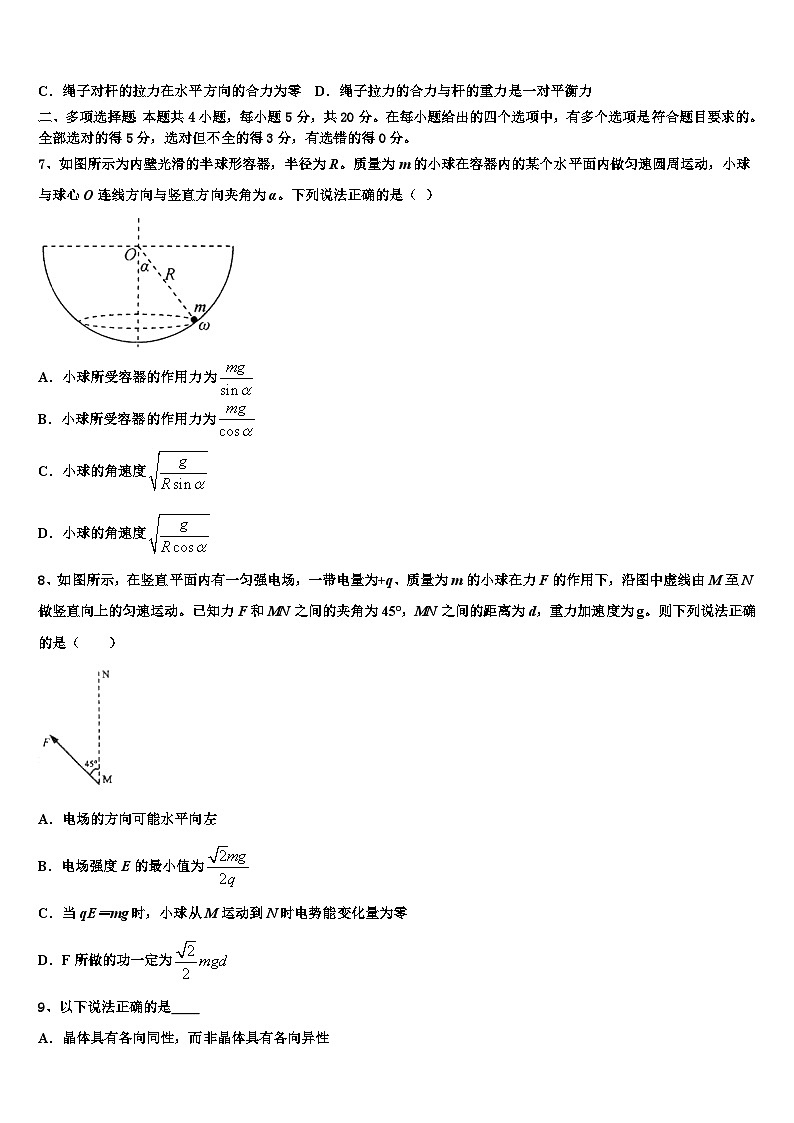 四川省资阳市高中2023届高三下学期第四次模拟考试卷物理试题文试卷第3页