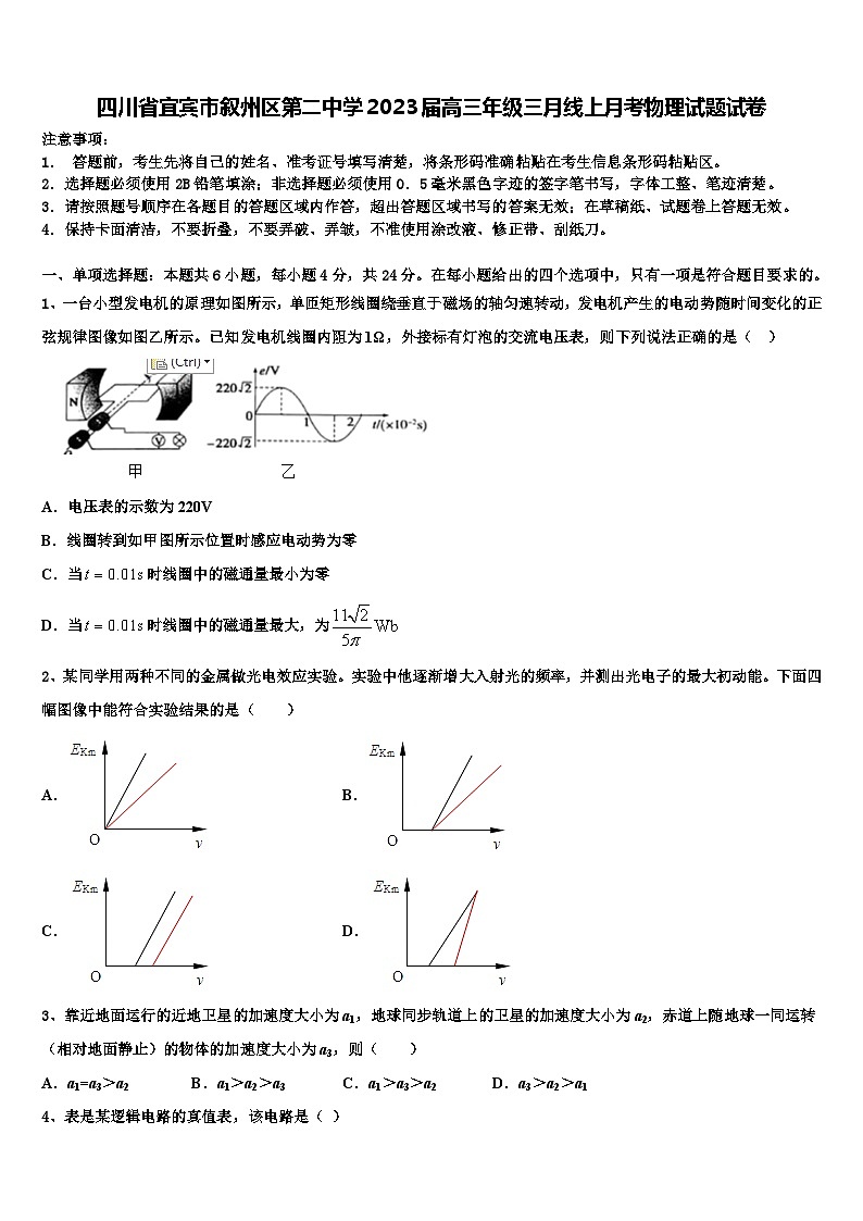 四川省宜宾市叙州区2023届高三年级三月线上月考物理试题试卷第1页