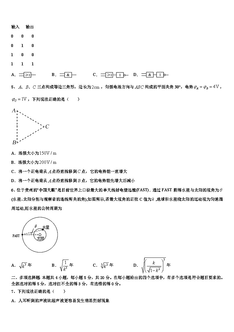 四川省宜宾市叙州区2023届高三年级三月线上月考物理试题试卷第2页