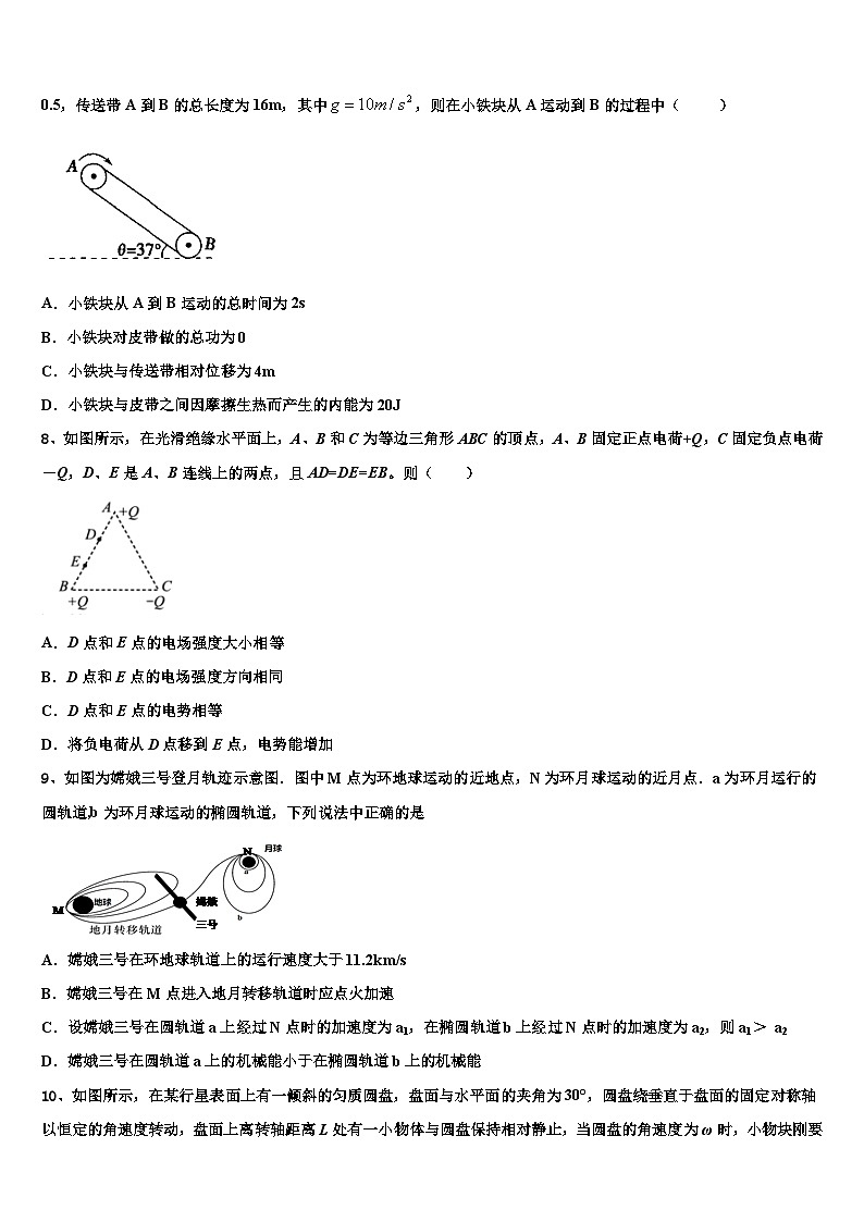 四川双流棠湖中学2022-2023学年高三1月考前适应性考试物理试题第3页