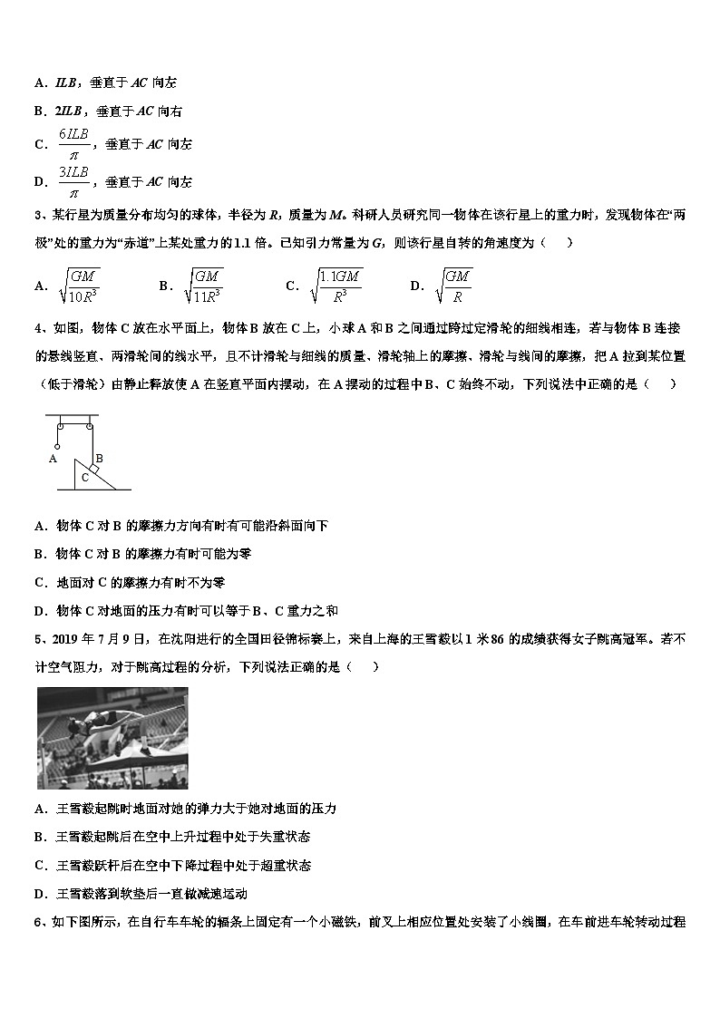 武汉市武昌区2023年高三5月高考模拟题物理试题第2页