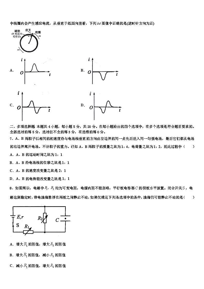 武汉市武昌区2023年高三5月高考模拟题物理试题第3页