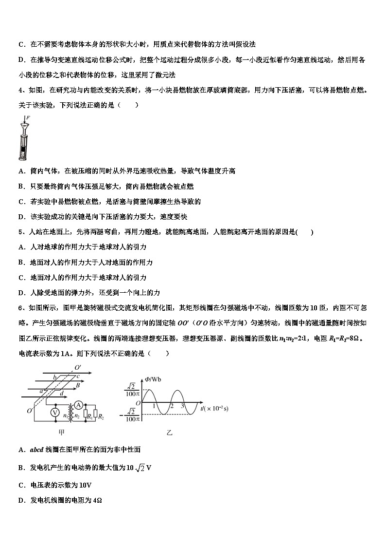 西安高级中学2022-2023学年高三下5月阶段性检测试题物理试题第2页