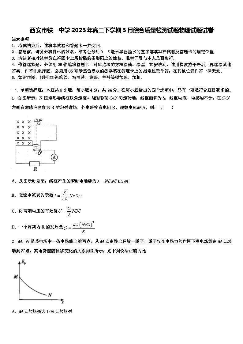 西安市铁学2023年高三下学期3月综合质量检测试题物理试题试卷第1页