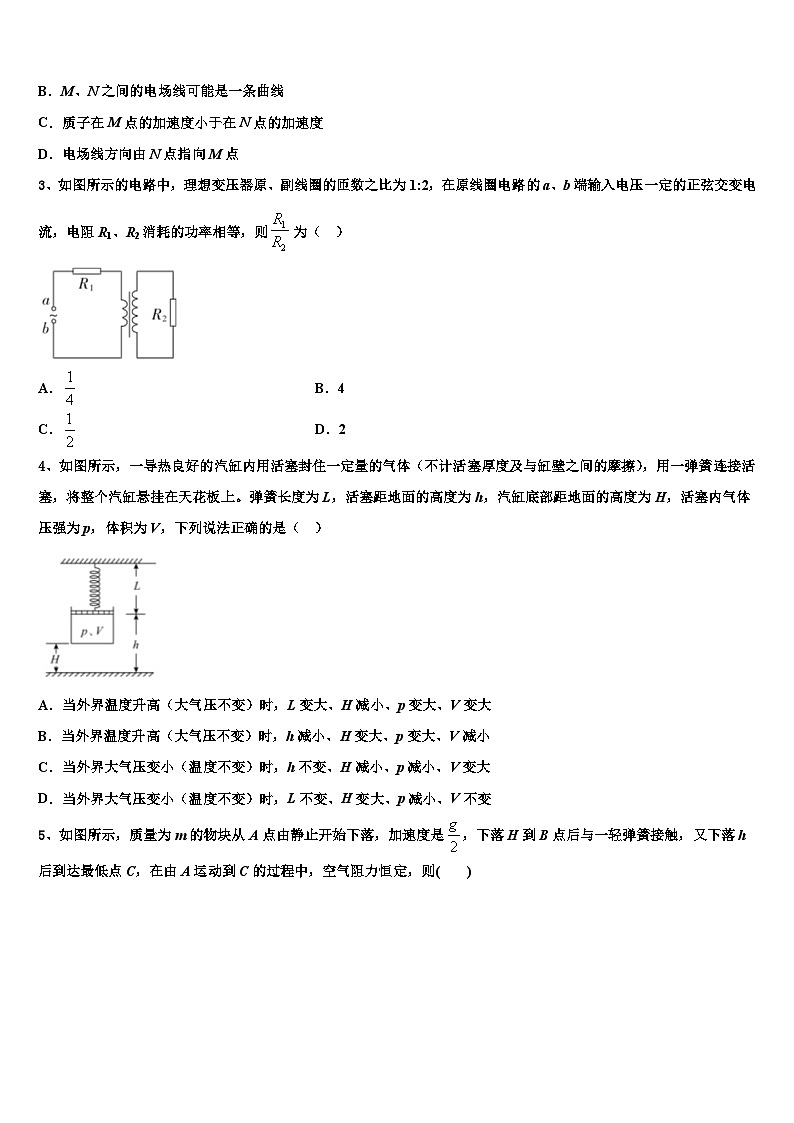 西安市铁学2023年高三下学期3月综合质量检测试题物理试题试卷第2页