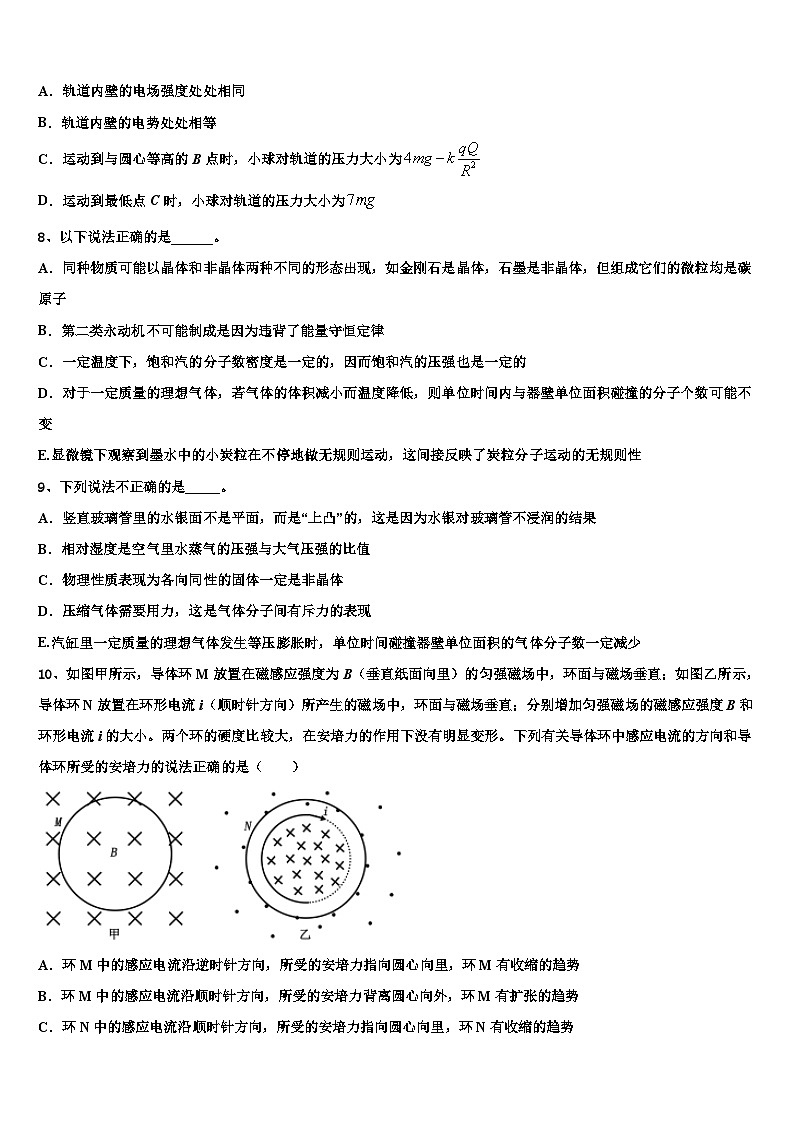 西藏自治区昌都市第三高级中学2023届高三第一次模拟测试物理试题试卷第3页