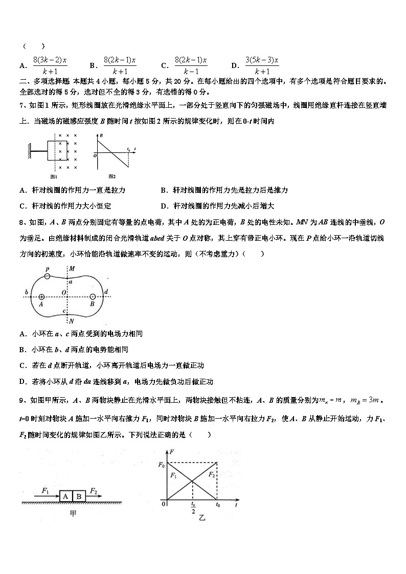 新疆昌吉市教育共同体四校2022-2023学年高考物理试题命题比赛模拟试卷（7）第3页