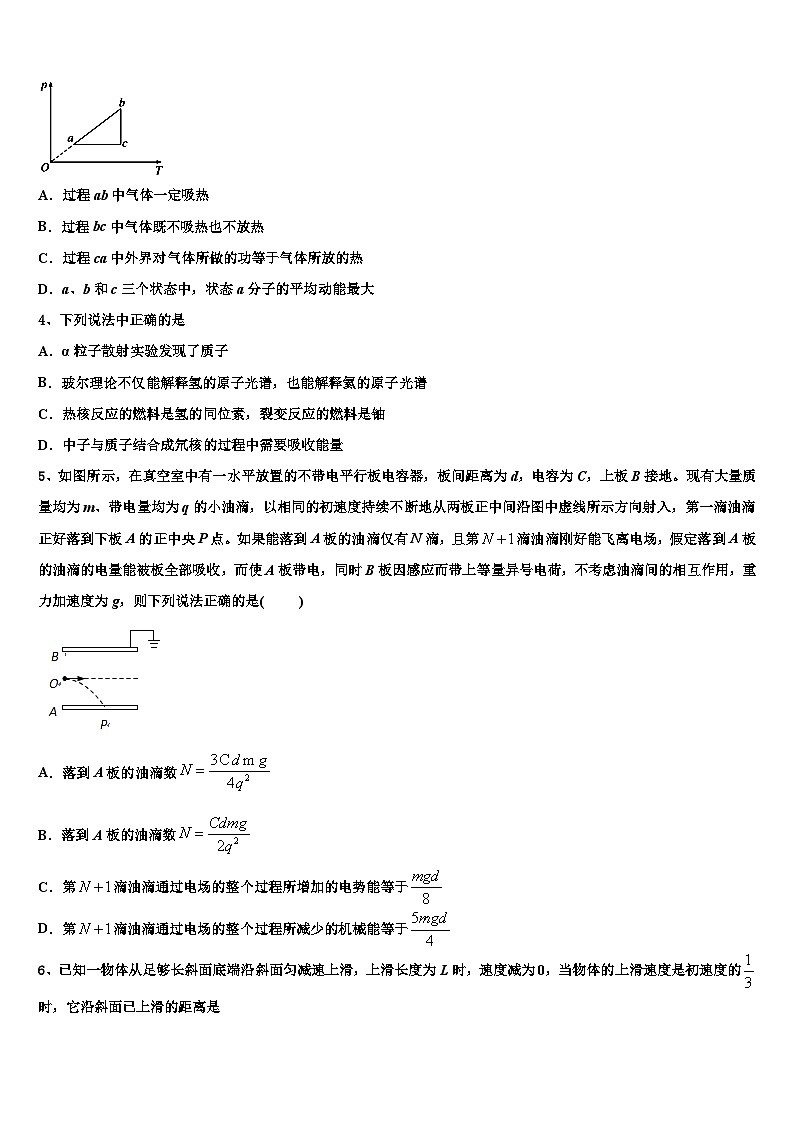 新疆石河子2022-2023学年高三下学期期初考试物理试题第2页