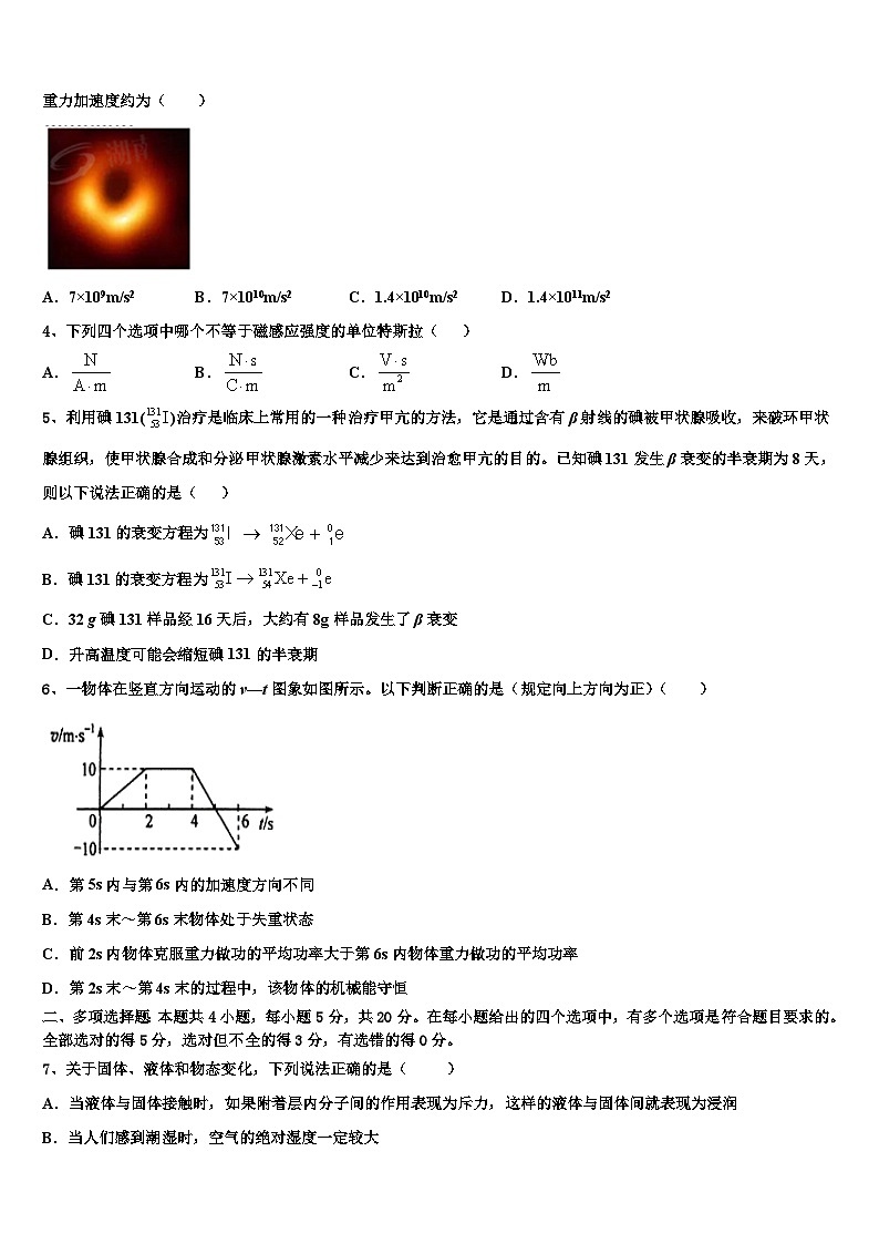 新疆维吾尔自治区库尔勒市新疆兵团第二师华山中学2022-2023学年高三下学期第三次联合质量测评（5月）物理试题试卷第2页