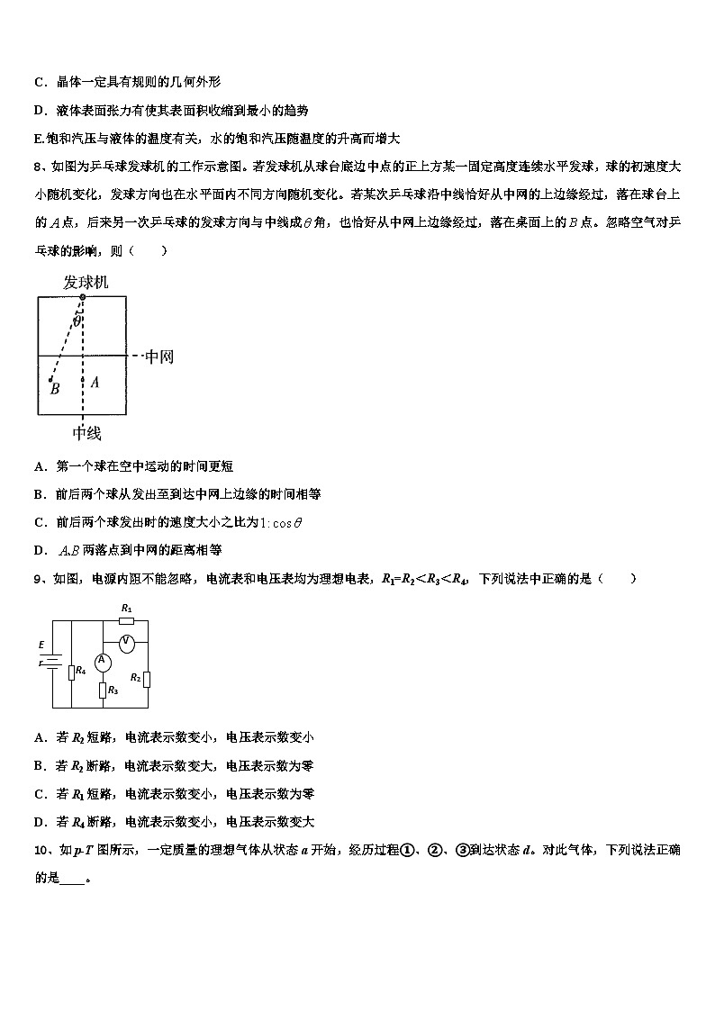 新疆维吾尔自治区库尔勒市新疆兵团第二师华山中学2022-2023学年高三下学期第三次联合质量测评（5月）物理试题试卷第3页