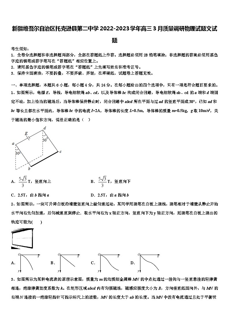 新疆维吾尔自治区托克逊县2022-2023学年高三3月质量调研物理试题文试题第1页