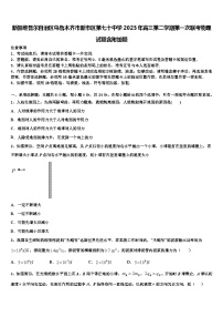 新疆维吾尔自治区乌鲁木齐市新市区第七十中学2023年高三第二学期第一次联考物理试题含附加题