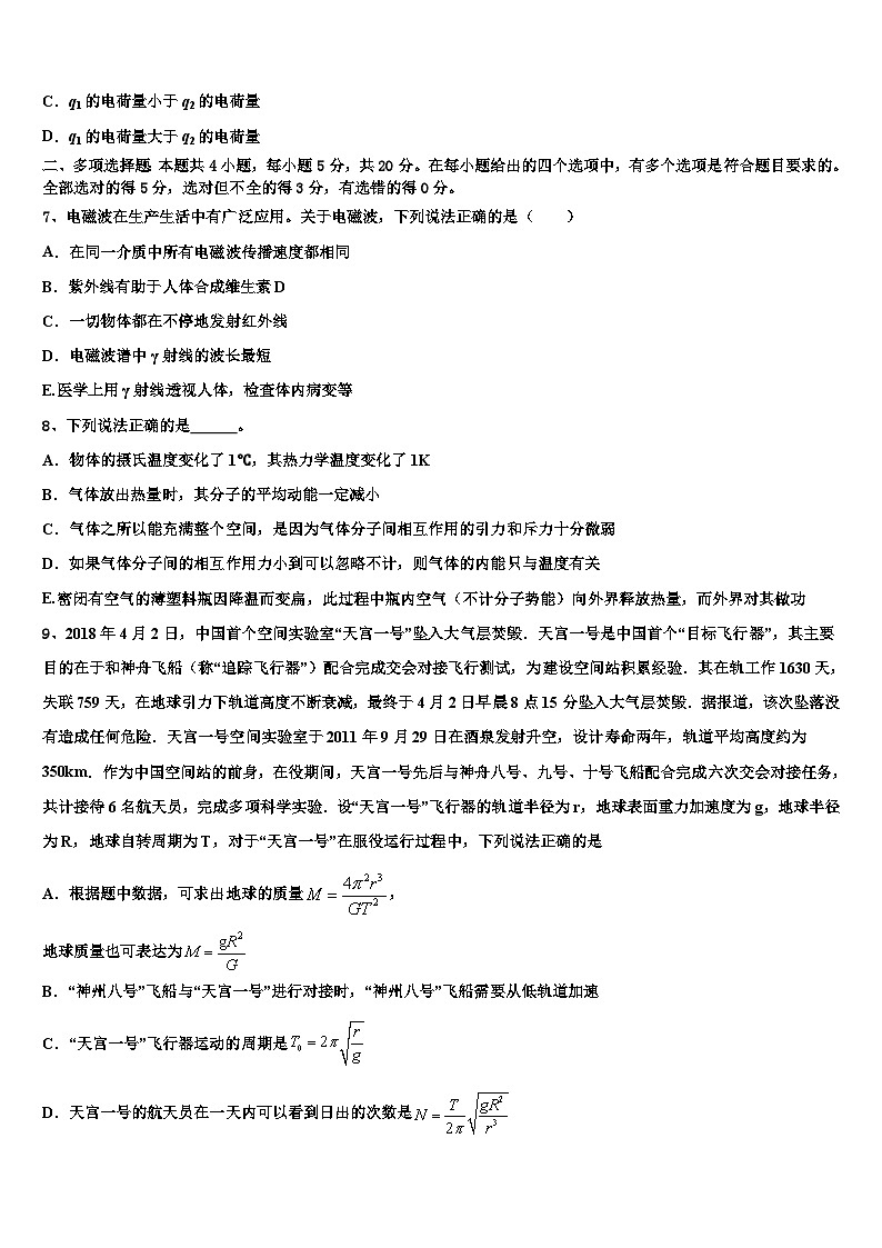 阳江市重点中学2022-2023学年高三适应性练习物理试题试卷第3页